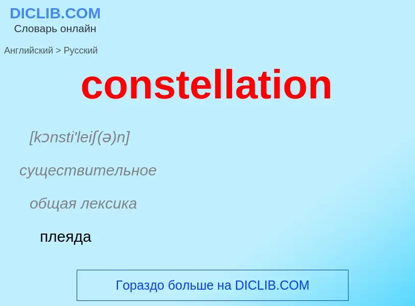 ¿Cómo se dice constellation en Ruso? Traducción de &#39constellation&#39 al Ruso