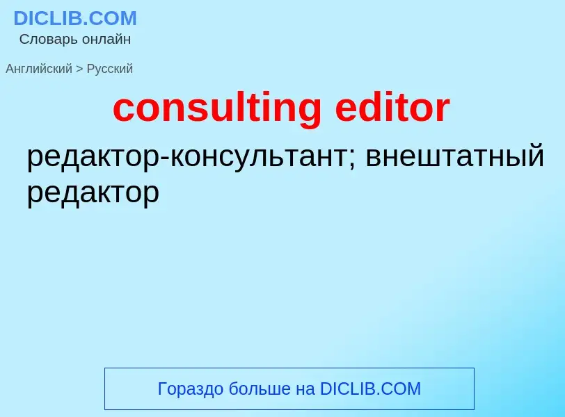 Traduzione di &#39consulting editor&#39 in Russo