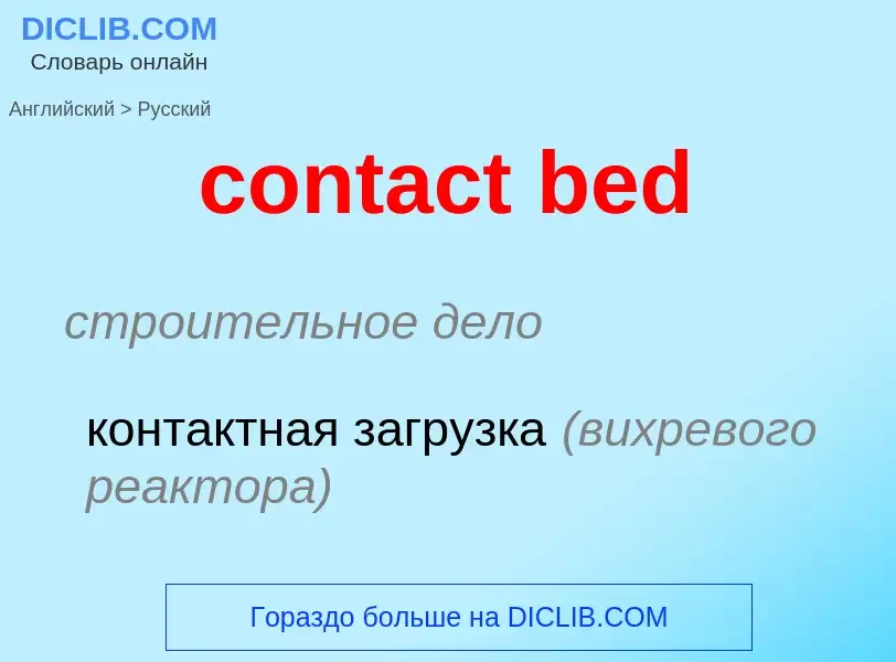 ¿Cómo se dice contact bed en Ruso? Traducción de &#39contact bed&#39 al Ruso