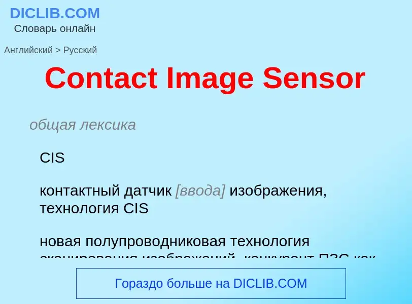 ¿Cómo se dice Contact Image Sensor en Ruso? Traducción de &#39Contact Image Sensor&#39 al Ruso