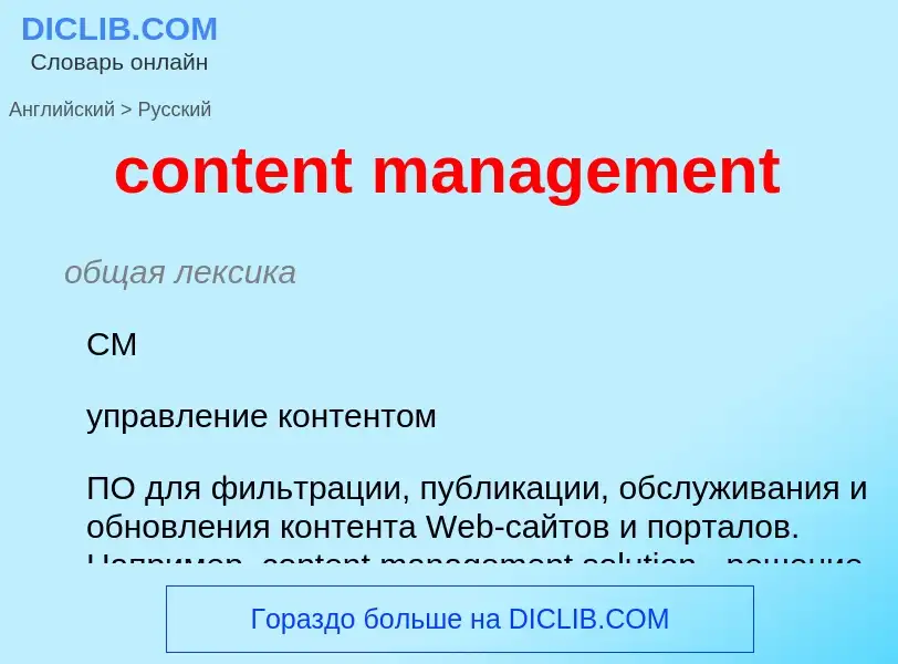 Traduzione di &#39content management&#39 in Russo