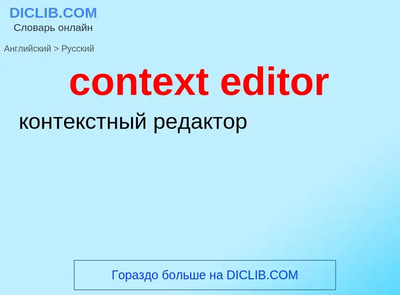 Traduzione di &#39context editor&#39 in Russo