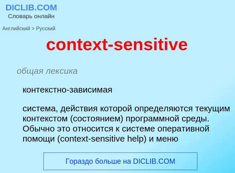 Vertaling van &#39context-sensitive&#39 naar Russisch