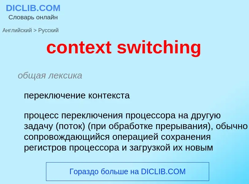 Como se diz context switching em Russo? Tradução de &#39context switching&#39 em Russo