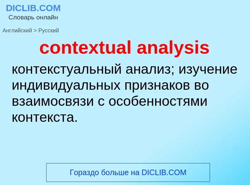 Como se diz contextual analysis em Russo? Tradução de &#39contextual analysis&#39 em Russo