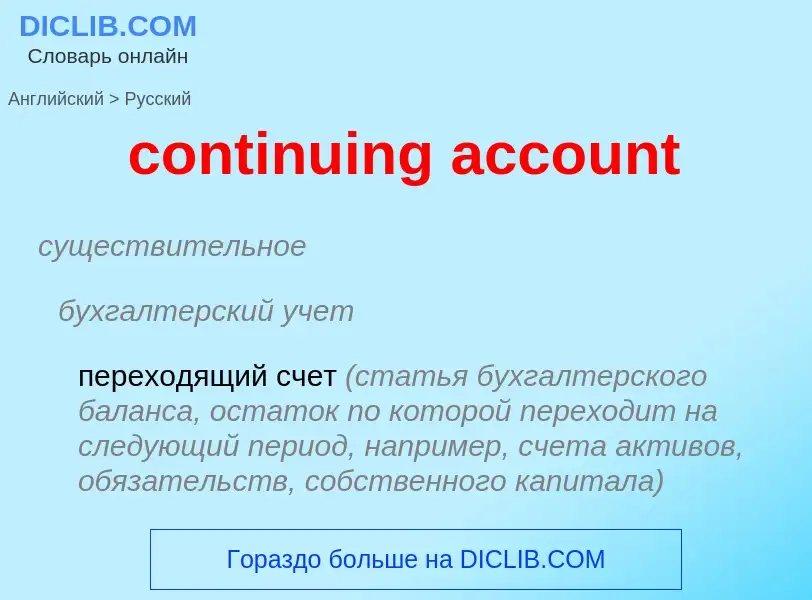 Vertaling van &#39continuing account&#39 naar Russisch