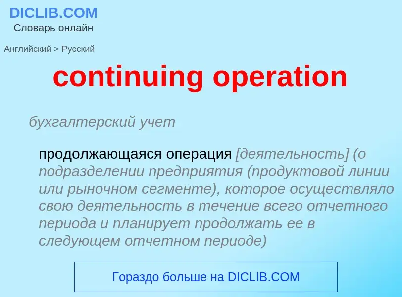 Vertaling van &#39continuing operation&#39 naar Russisch