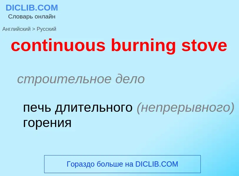 Traduzione di &#39continuous burning stove&#39 in Russo