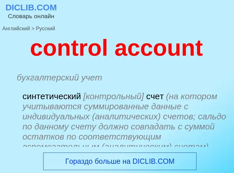 Traduzione di &#39control account&#39 in Russo