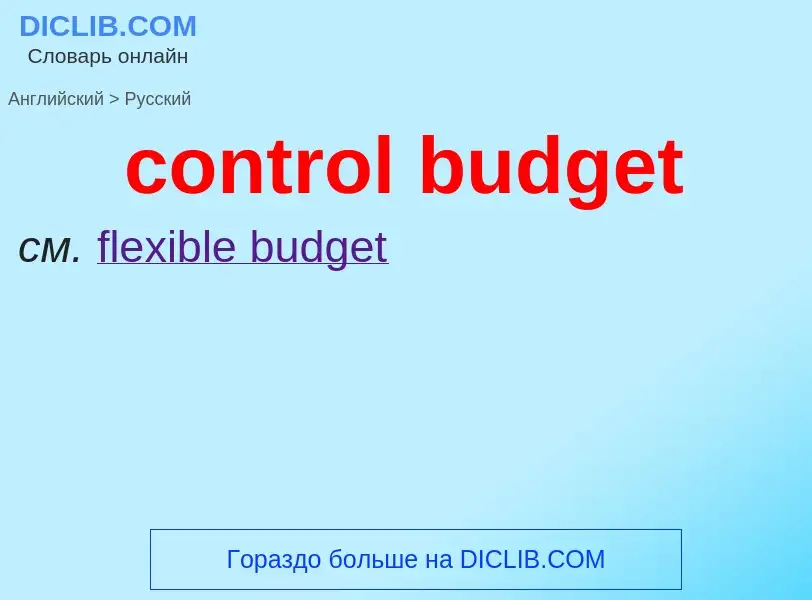 Traduzione di &#39control budget&#39 in Russo