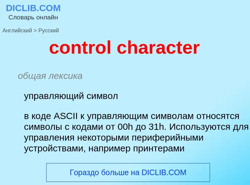 Traduzione di &#39control character&#39 in Russo