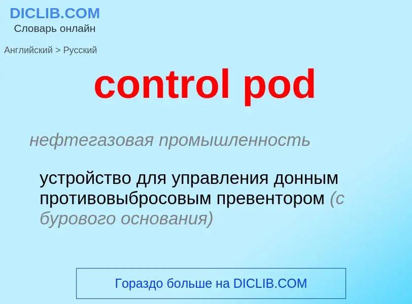 Vertaling van &#39control pod&#39 naar Russisch