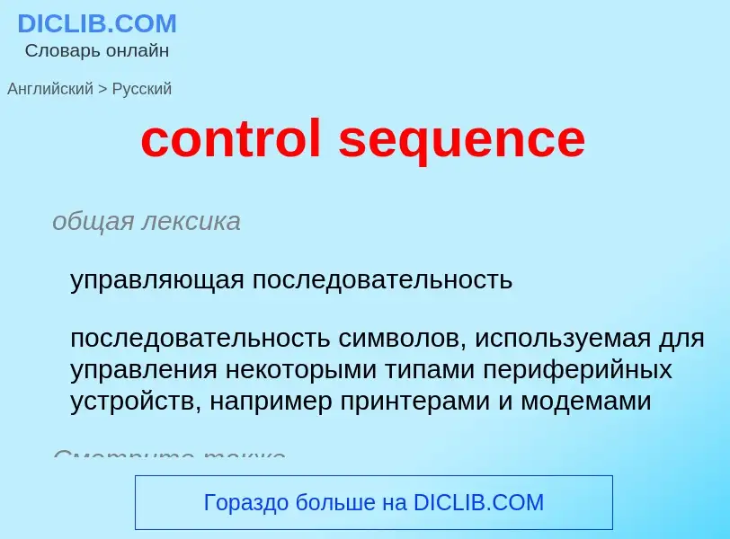 Traduzione di &#39control sequence&#39 in Russo