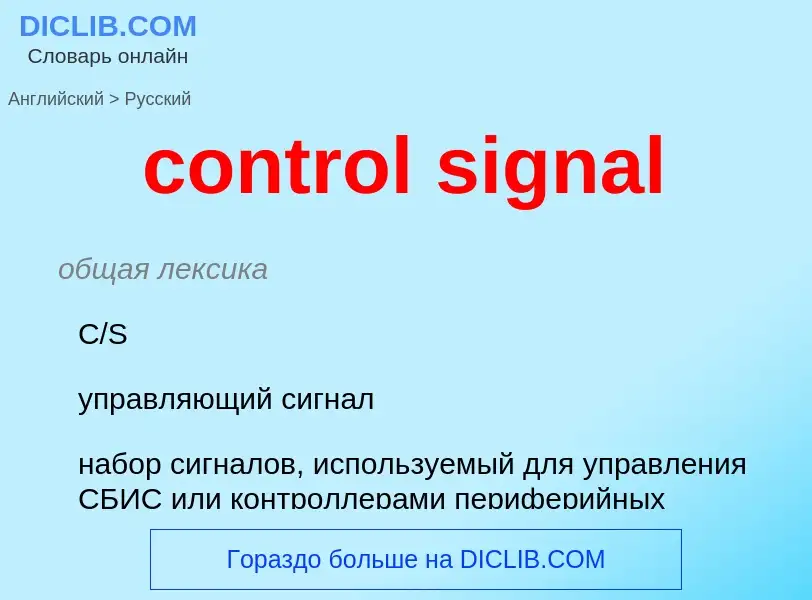 ¿Cómo se dice control signal en Ruso? Traducción de &#39control signal&#39 al Ruso