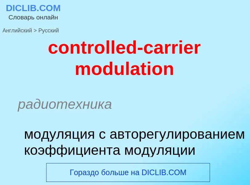 Como se diz controlled-carrier modulation em Russo? Tradução de &#39controlled-carrier modulation&#3