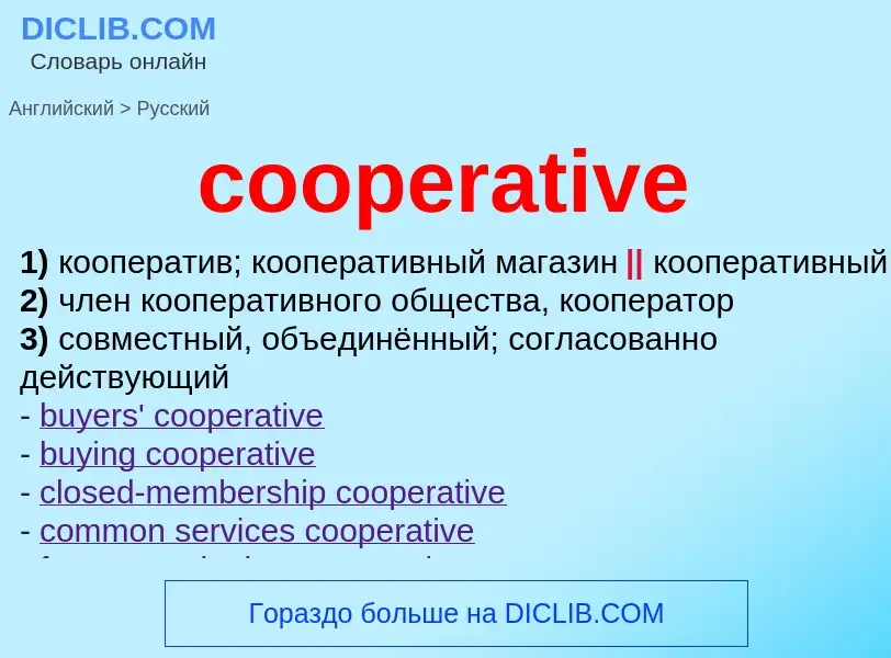 Vertaling van &#39cooperative&#39 naar Russisch