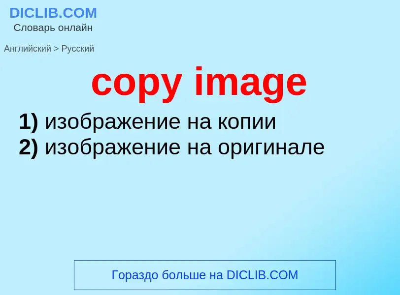 Traduzione di &#39copy image&#39 in Russo