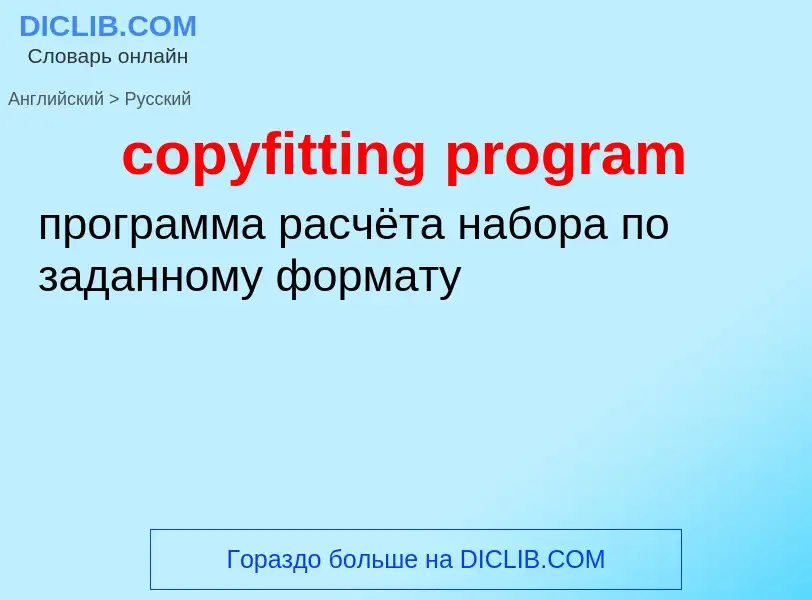 Vertaling van &#39copyfitting program&#39 naar Russisch