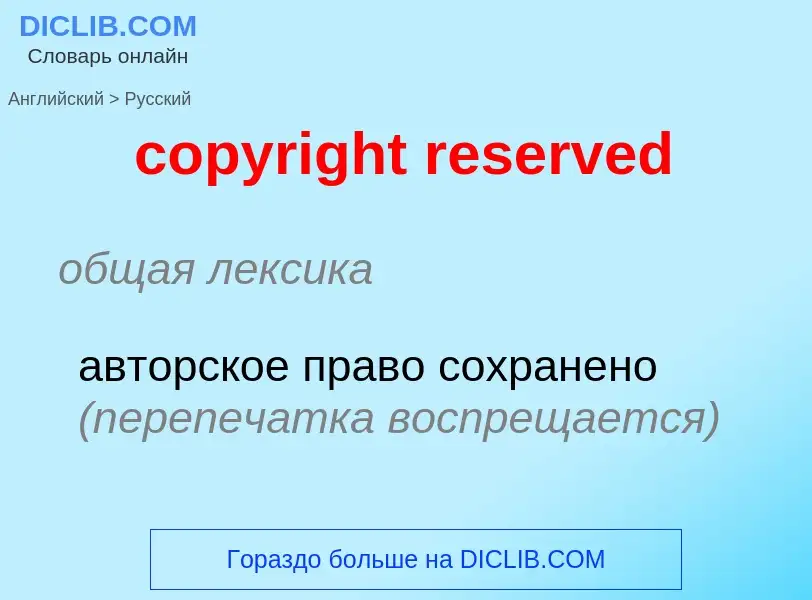 Traduzione di &#39copyright reserved&#39 in Russo