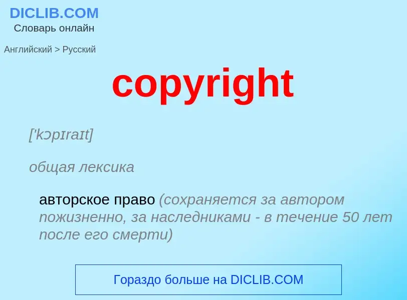 Vertaling van &#39copyright&#39 naar Russisch