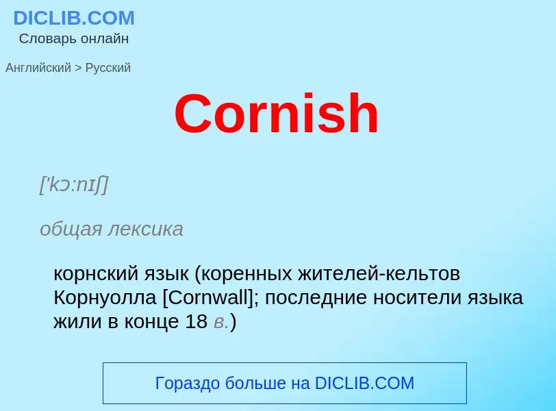 What is the Russian for Cornish? Translation of &#39Cornish&#39 to Russian