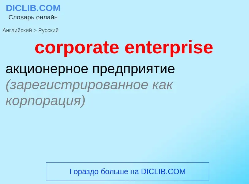 Como se diz corporate enterprise em Russo? Tradução de &#39corporate enterprise&#39 em Russo