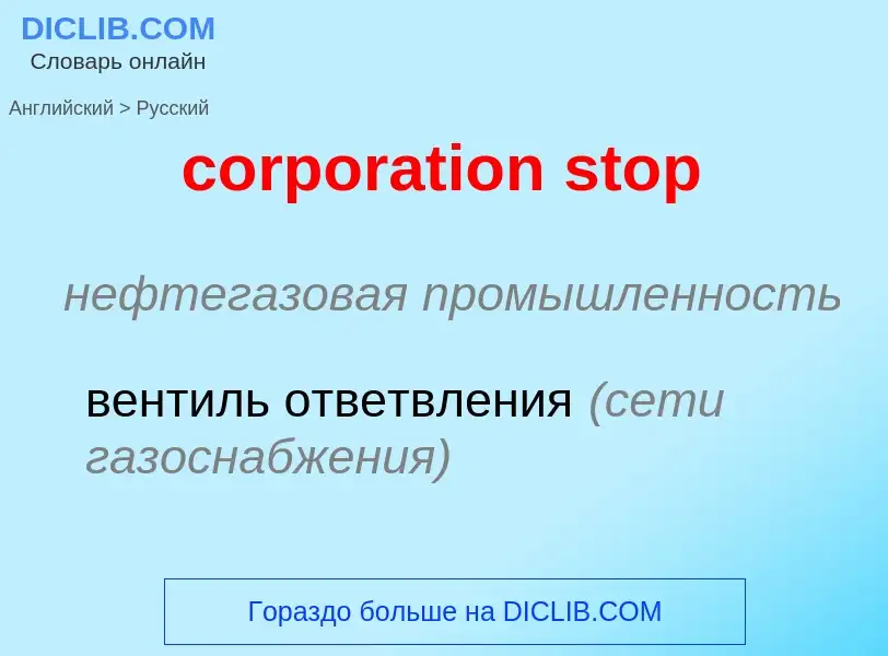 Como se diz corporation stop em Russo? Tradução de &#39corporation stop&#39 em Russo