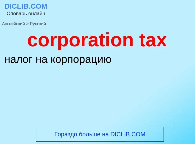 Traduzione di &#39corporation tax&#39 in Russo