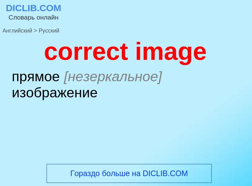 Como se diz correct image em Russo? Tradução de &#39correct image&#39 em Russo