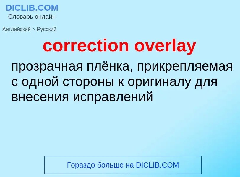 Как переводится correction overlay на Русский язык