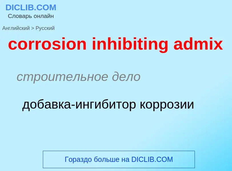 ¿Cómo se dice corrosion inhibiting admix en Ruso? Traducción de &#39corrosion inhibiting admix&#39 a