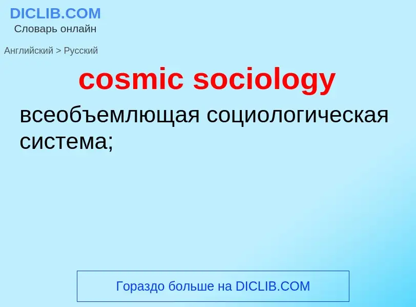 Übersetzung von &#39cosmic sociology&#39 in Russisch