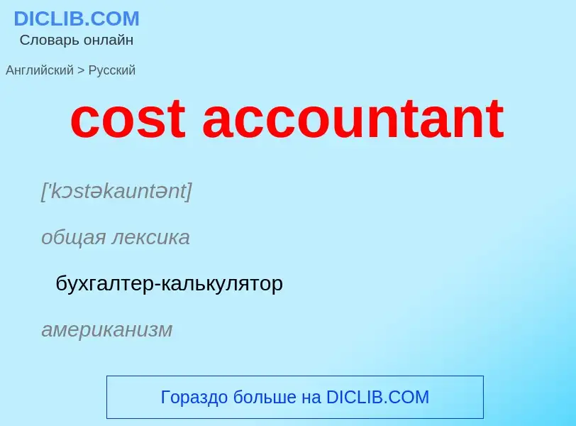 Traduzione di &#39cost accountant&#39 in Russo