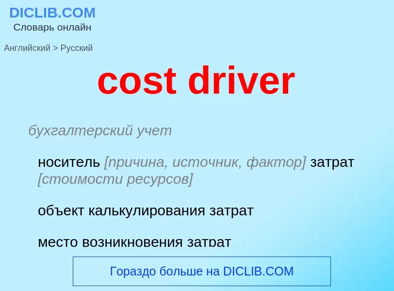 Traduzione di &#39cost driver&#39 in Russo