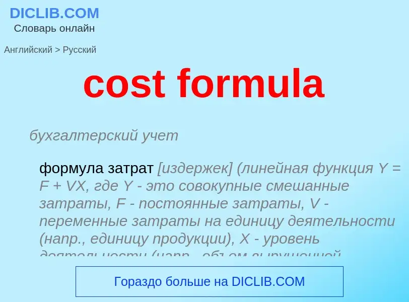 Vertaling van &#39cost formula&#39 naar Russisch