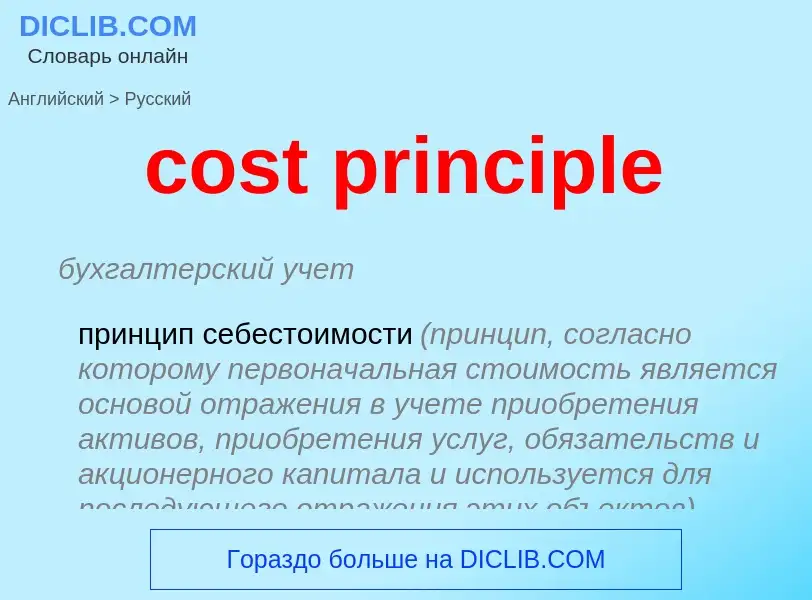 Vertaling van &#39cost principle&#39 naar Russisch