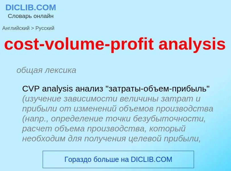 Como se diz cost-volume-profit analysis em Russo? Tradução de &#39cost-volume-profit analysis&#39 em