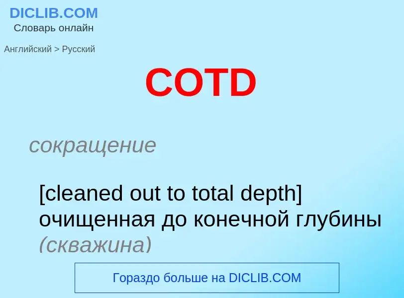 Übersetzung von &#39COTD&#39 in Russisch