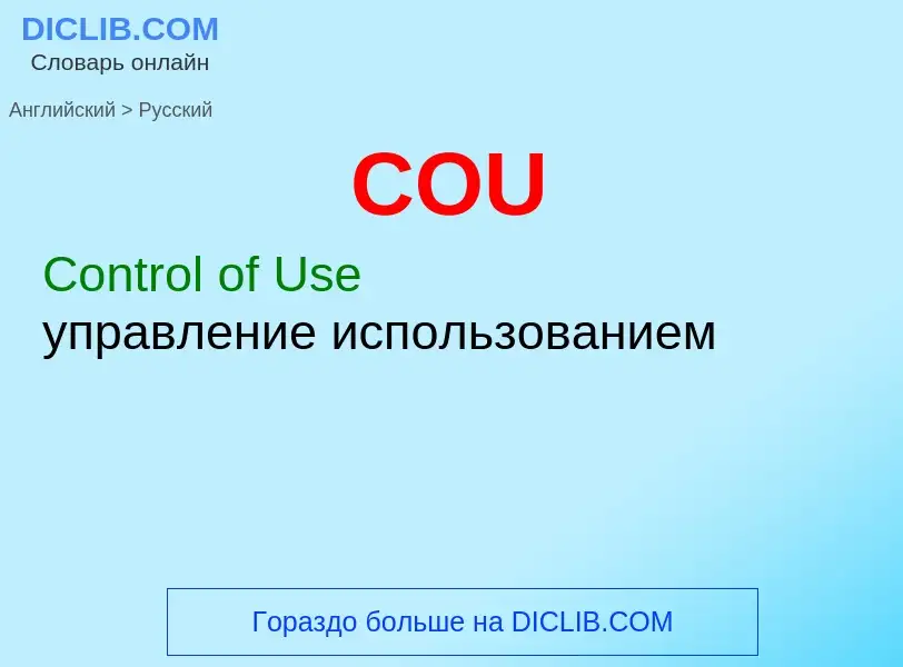 Übersetzung von &#39COU&#39 in Russisch