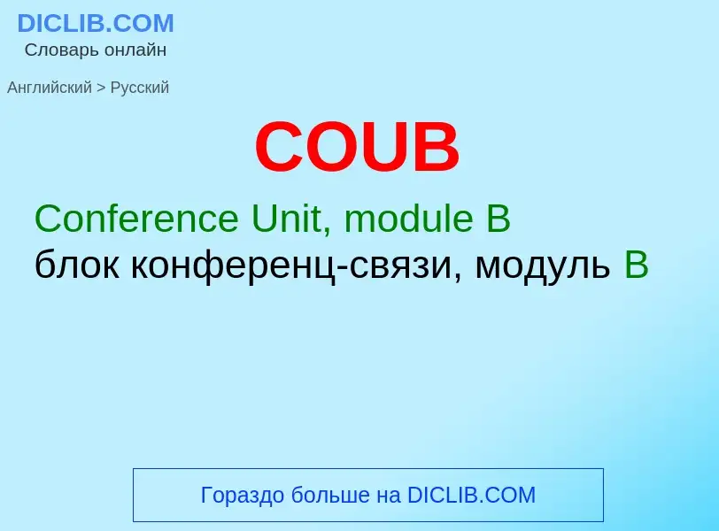 What is the الروسية for COUB? Translation of &#39COUB&#39 to الروسية