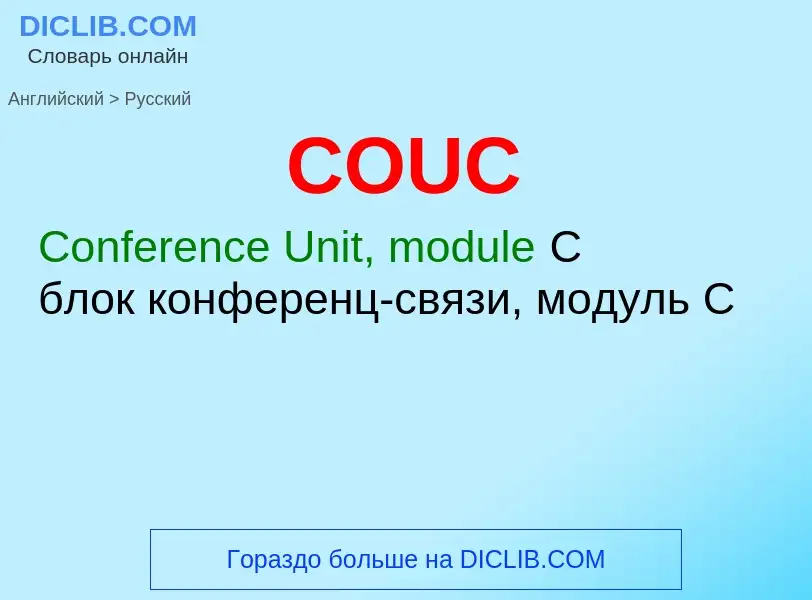 Übersetzung von &#39COUC&#39 in Russisch