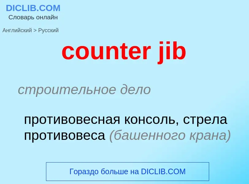 Como se diz counter jib em Russo? Tradução de &#39counter jib&#39 em Russo