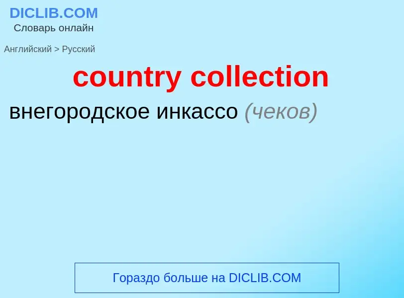 Как переводится country collection на Русский язык