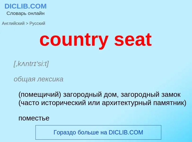 What is the Russian for country seat? Translation of &#39country seat&#39 to Russian