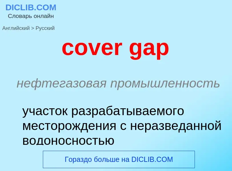 ¿Cómo se dice cover gap en Ruso? Traducción de &#39cover gap&#39 al Ruso