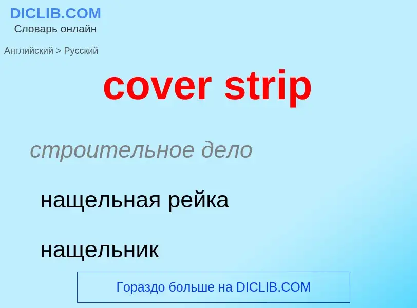 Vertaling van &#39cover strip&#39 naar Russisch