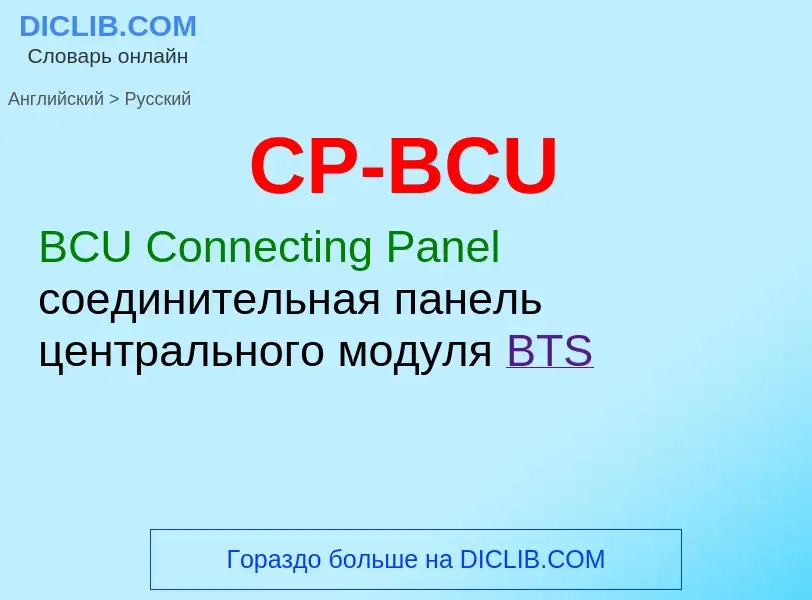 What is the الروسية for CP-BCU? Translation of &#39CP-BCU&#39 to الروسية