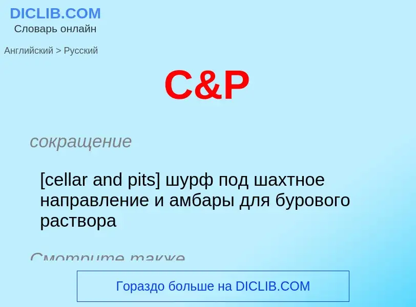 ¿Cómo se dice C&P en Ruso? Traducción de &#39C&P&#39 al Ruso