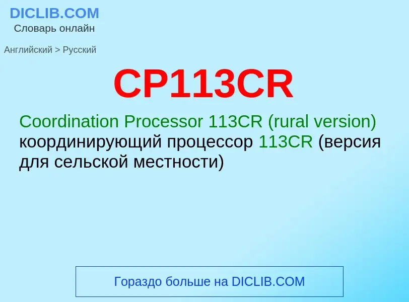 What is the الروسية for CP113CR? Translation of &#39CP113CR&#39 to الروسية