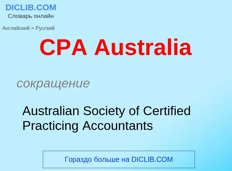 Übersetzung von &#39CPA Australia&#39 in Russisch